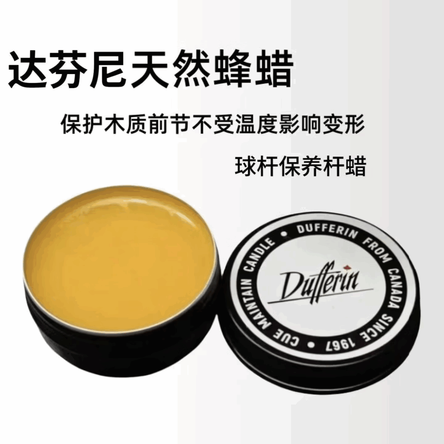 达芬尼保养蜡